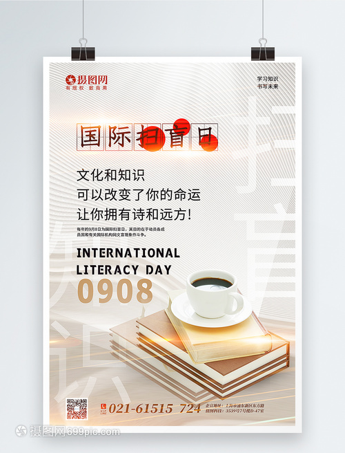 知識點亮世界，紋理質感國際掃盲日宣傳海報與圖書